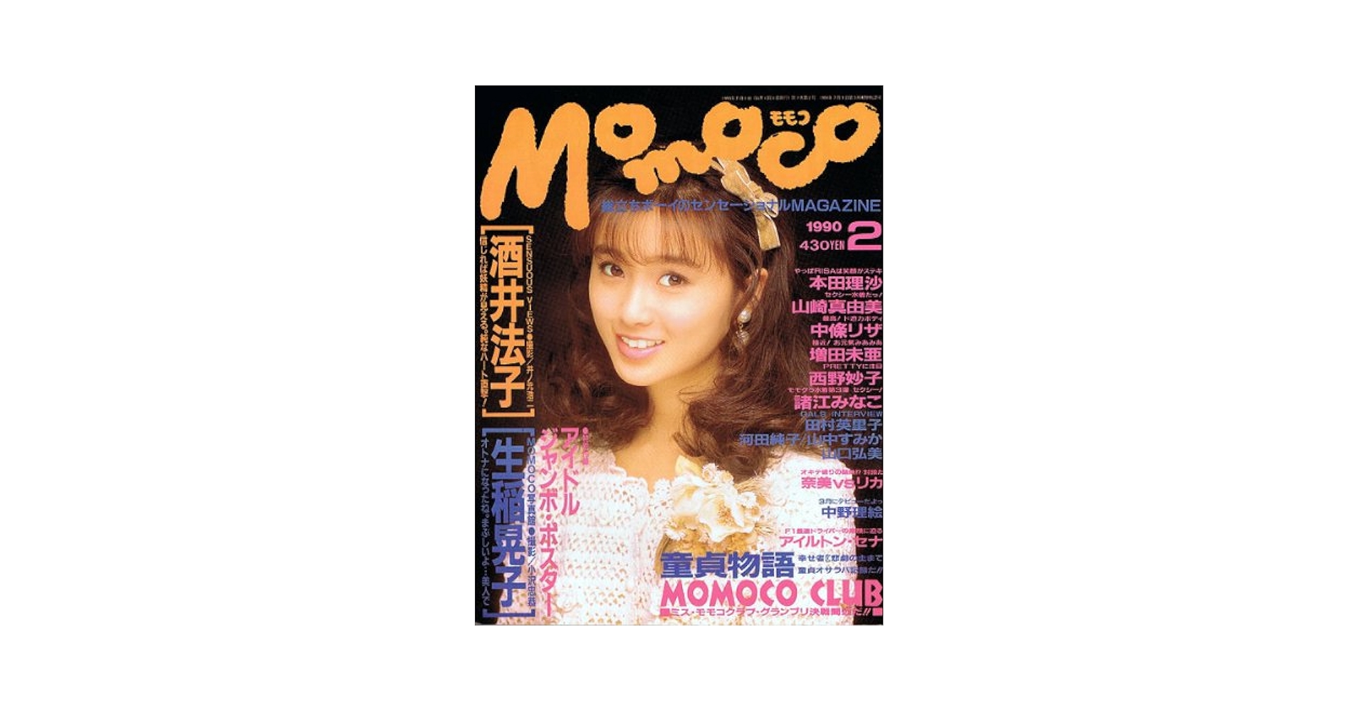 ももページ Amazon.co.jp: Momoco (モモコ) 1990年 2月号 [雑誌] (Momoco